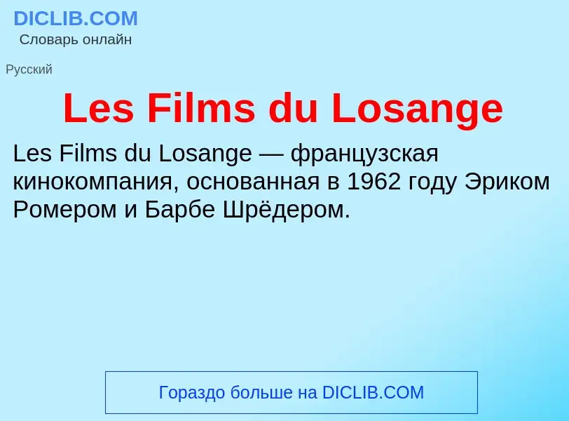 Was ist Les Films du Losange - Definition