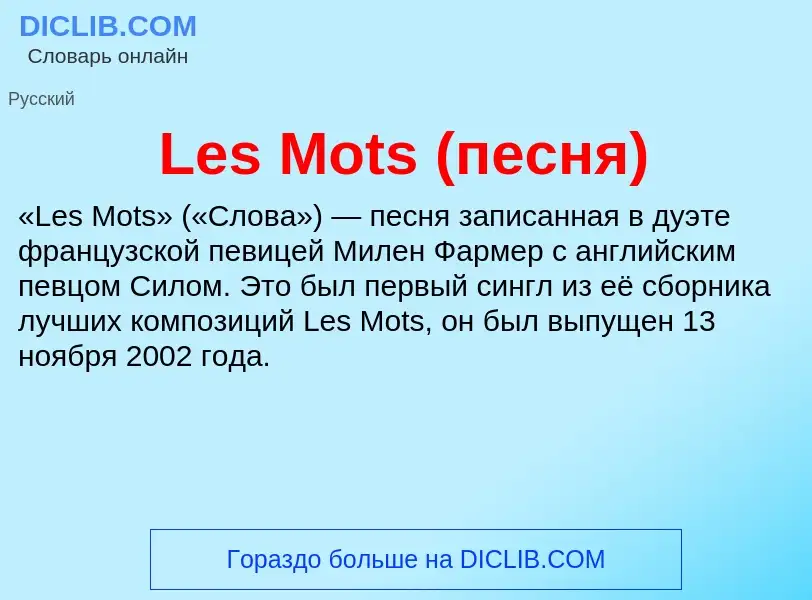 Was ist Les Mots (песня) - Definition