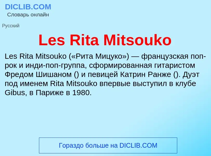 Was ist Les Rita Mitsouko - Definition