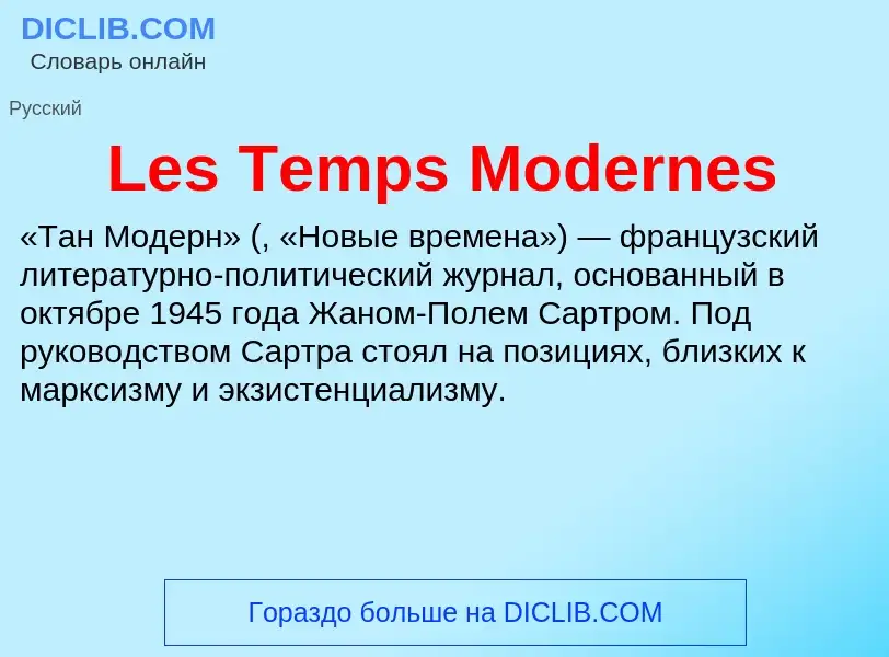 Was ist Les Temps Modernes - Definition