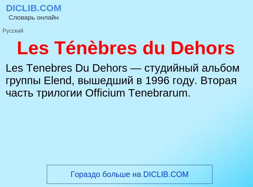 O que é Les Ténèbres du Dehors - definição, significado, conceito