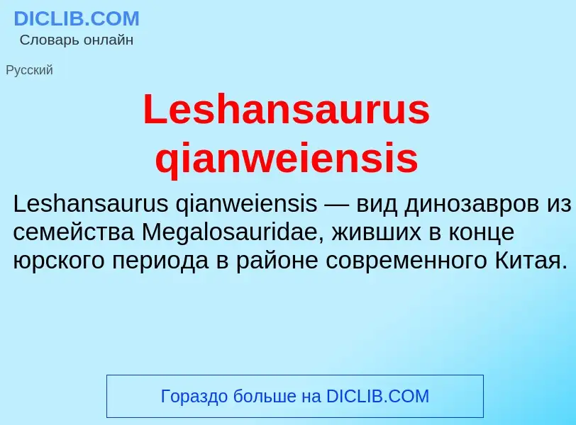 Was ist Leshansaurus qianweiensis - Definition