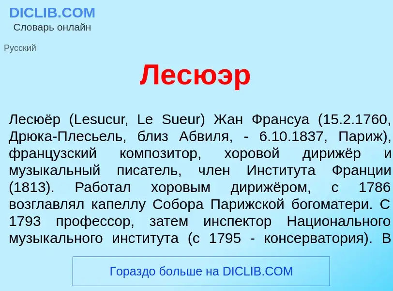 Was ist Лесю<font color="red">э</font>р - Definition