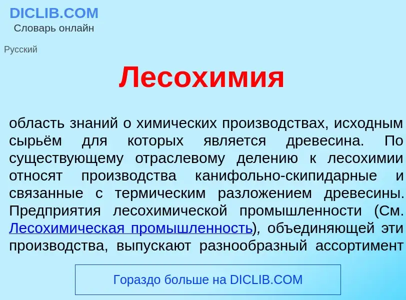 Che cos'è Лесох<font color="red">и</font>мия - definizione