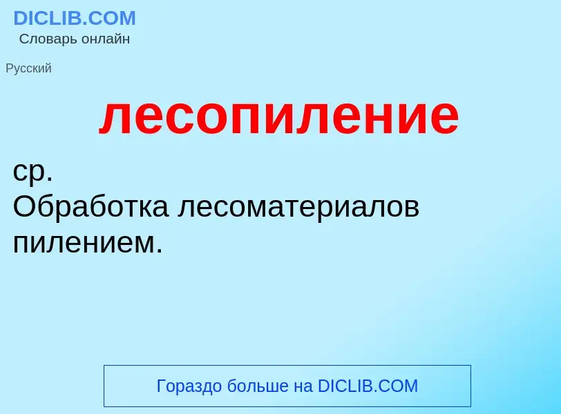 O que é лесопиление - definição, significado, conceito