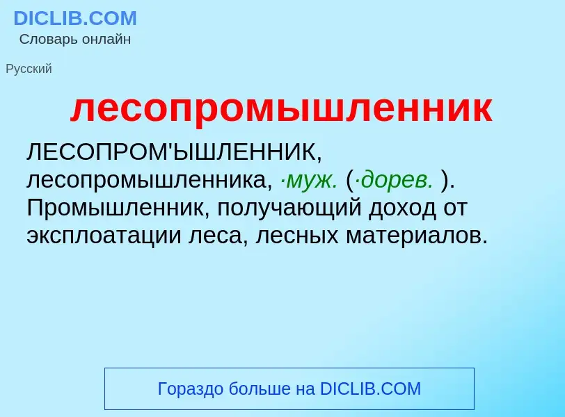 O que é лесопромышленник - definição, significado, conceito