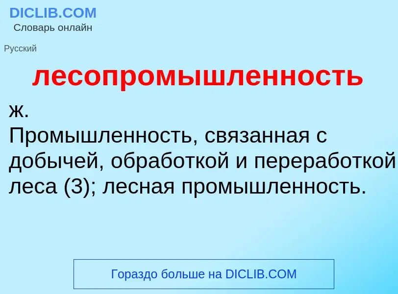 O que é лесопромышленность - definição, significado, conceito