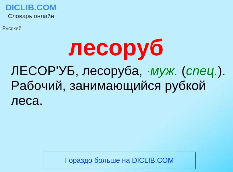 O que é лесоруб - definição, significado, conceito