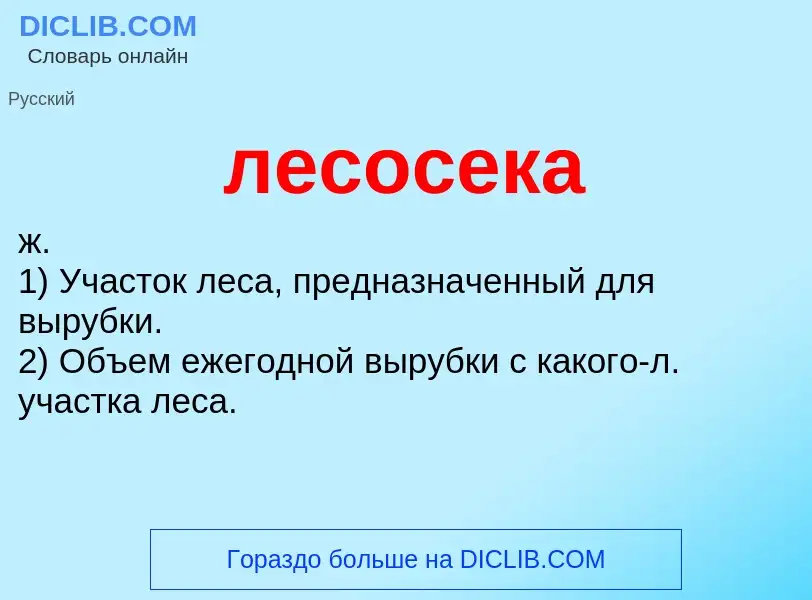 O que é лесосека - definição, significado, conceito