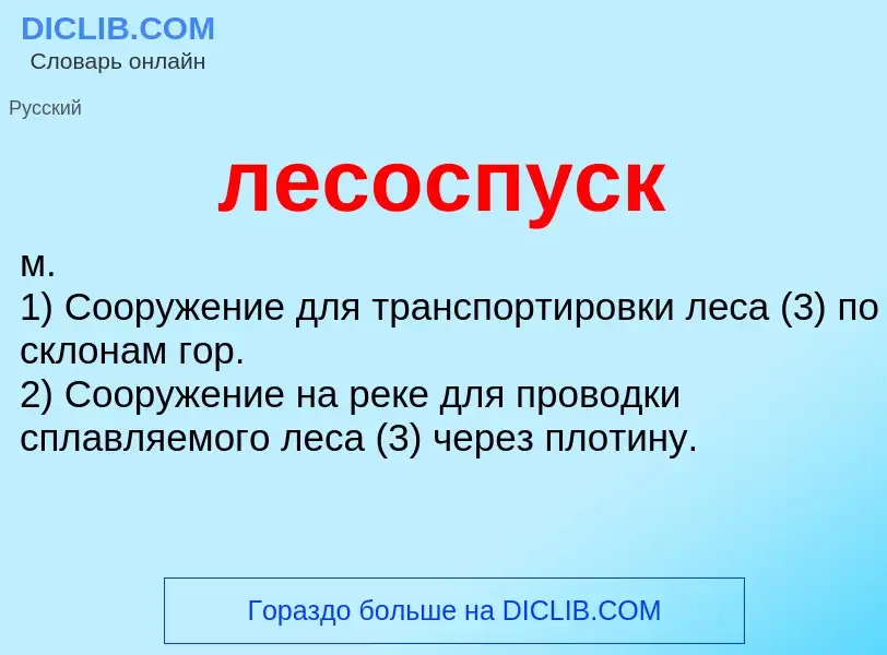 O que é лесоспуск - definição, significado, conceito