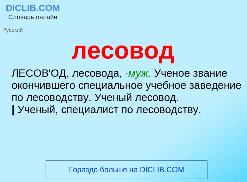 O que é лесовод - definição, significado, conceito