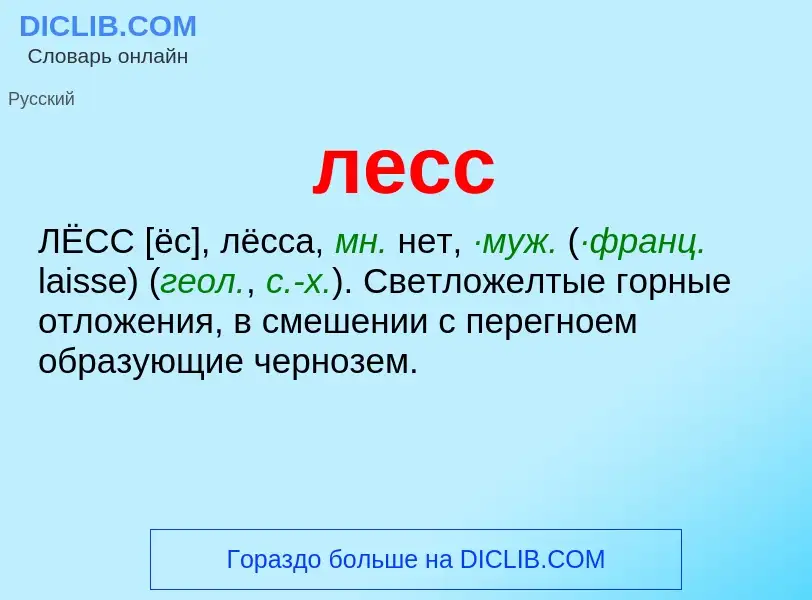 O que é лесс - definição, significado, conceito