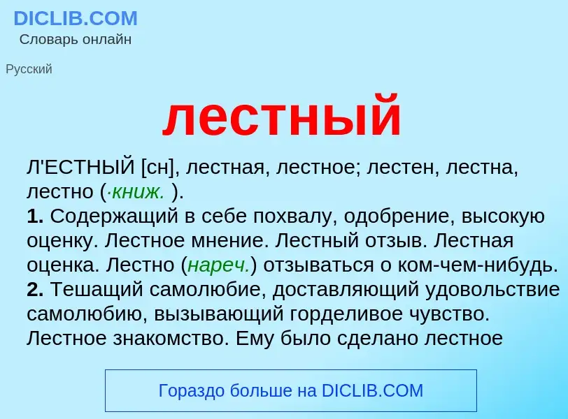 O que é лестный - definição, significado, conceito