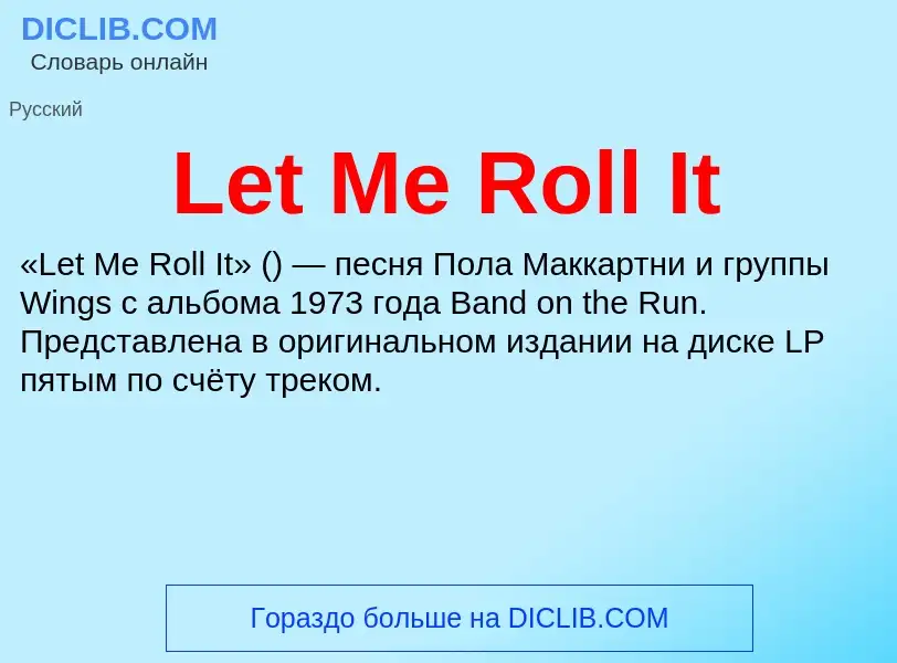 Was ist Let Me Roll It - Definition