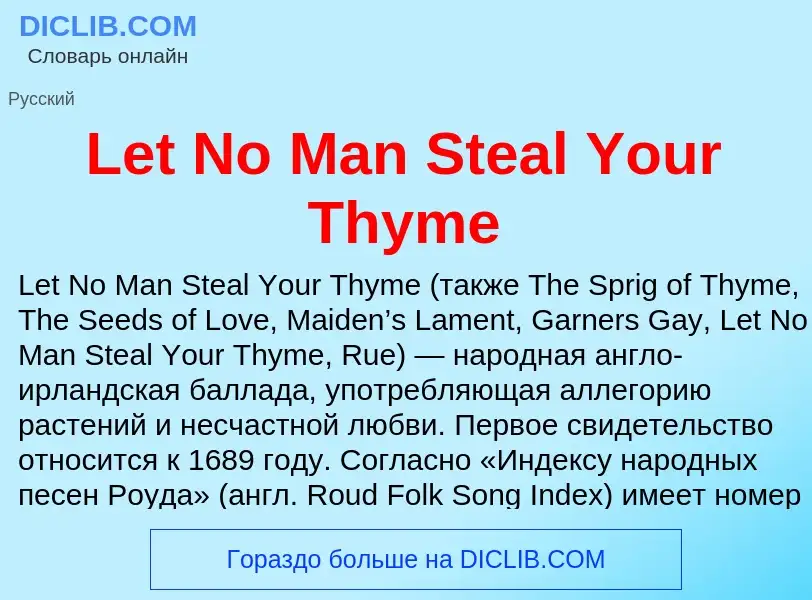 Was ist Let No Man Steal Your Thyme - Definition