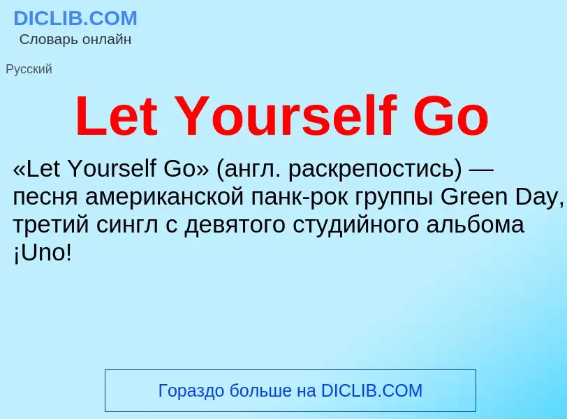 Что такое Let Yourself Go - определение