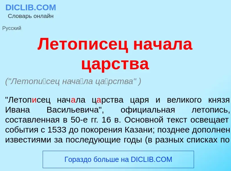 What is Летоп<font color="red">и</font>сец нач<font color="red">а</font>ла ц<font color="red">а</fon