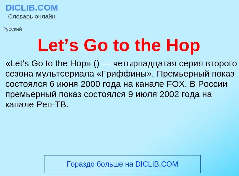 ¿Qué es Let’s Go to the Hop? - significado y definición