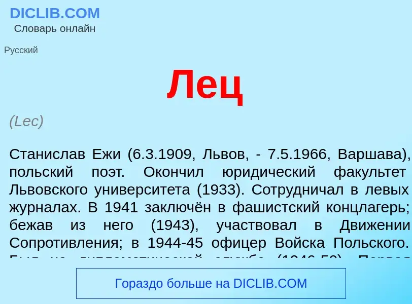 O que é Лец - definição, significado, conceito