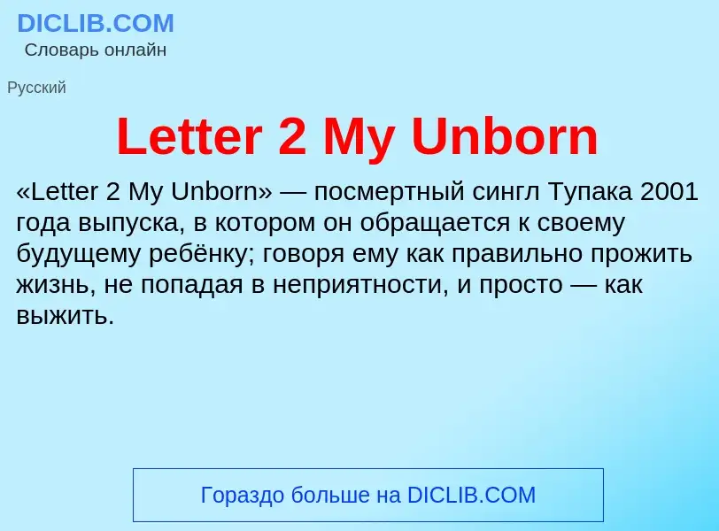 Was ist Letter 2 My Unborn - Definition