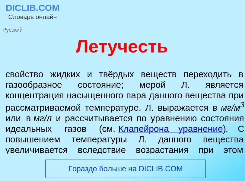 Wat is Лет<font color="red">у</font>честь - definition