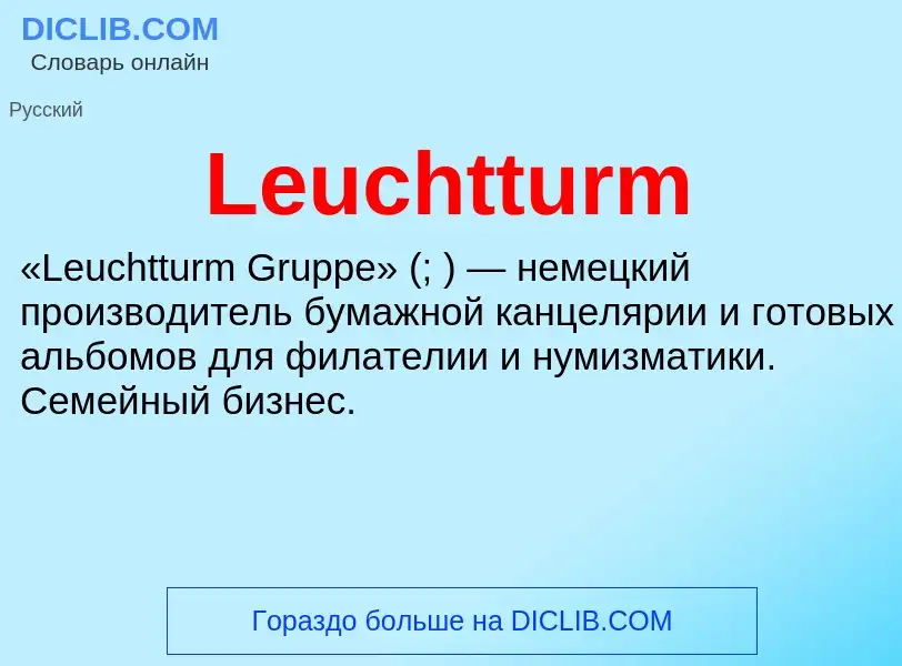 ¿Qué es Leuchtturm? - significado y definición