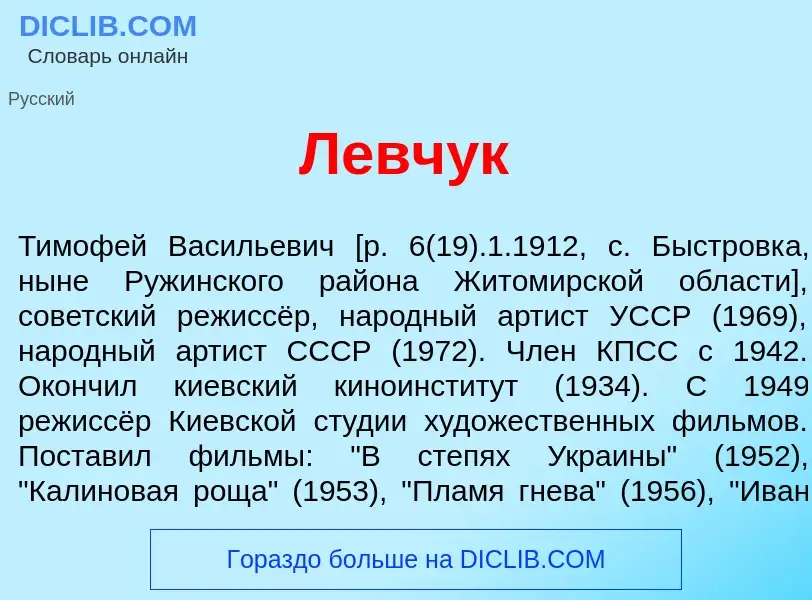 Was ist Левч<font color="red">у</font>к - Definition