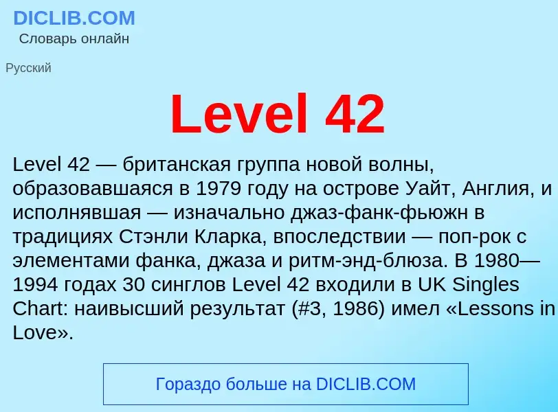 Was ist Level 42 - Definition