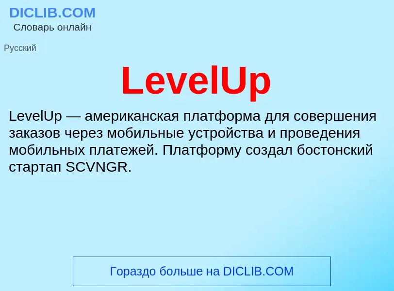 ¿Qué es LevelUp? - significado y definición