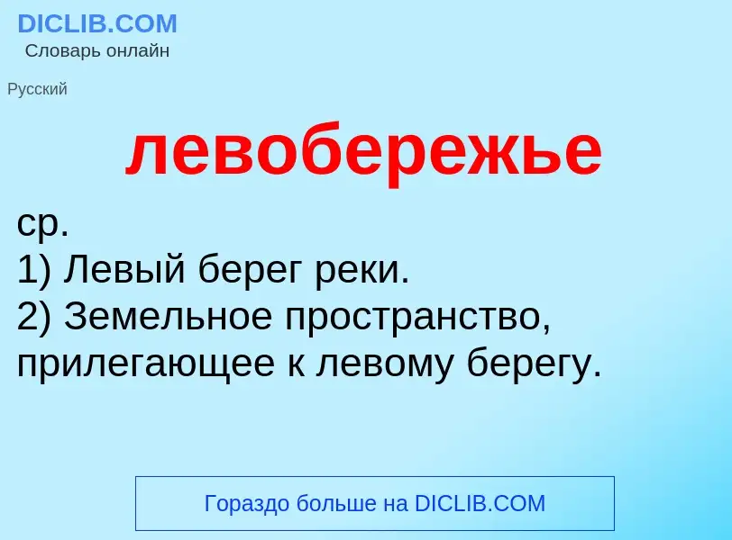 Was ist левобережье - Definition