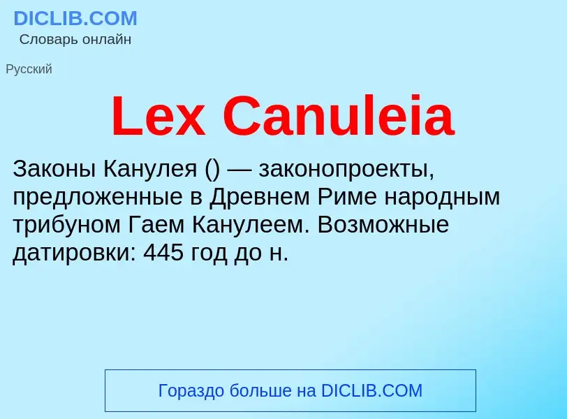 Was ist Lex Canuleia - Definition