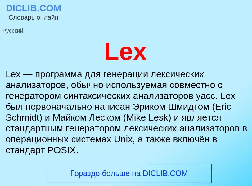 ¿Qué es Lex? - significado y definición