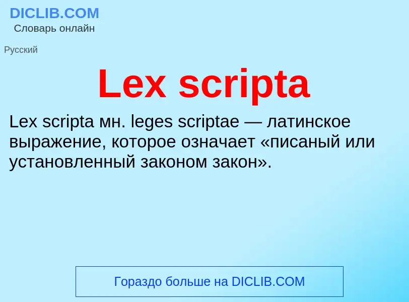 ¿Qué es Lex scripta? - significado y definición