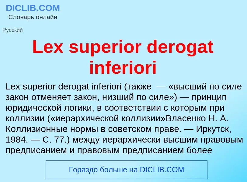 What is Lex superior derogat inferiori - meaning and definition