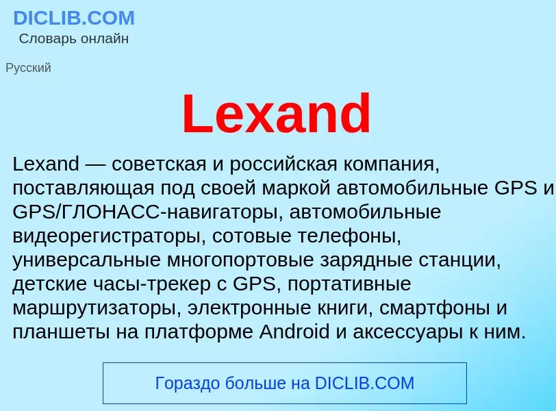 ¿Qué es Lexand? - significado y definición