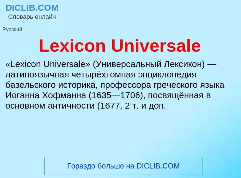 ¿Qué es Lexicon Universale? - significado y definición