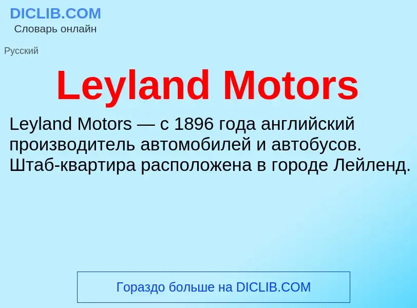 ¿Qué es Leyland Motors? - significado y definición