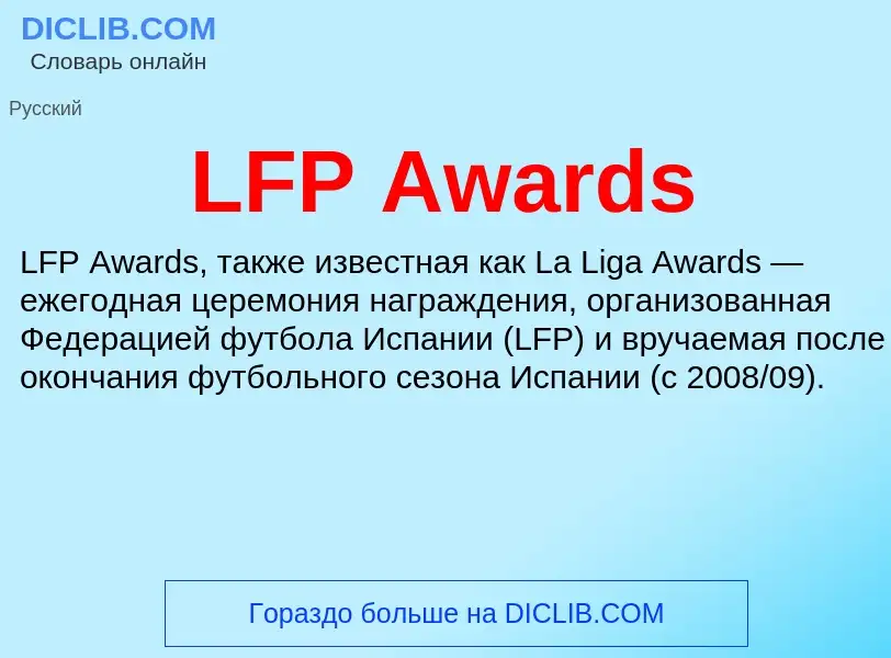 What is LFP Awards - meaning and definition