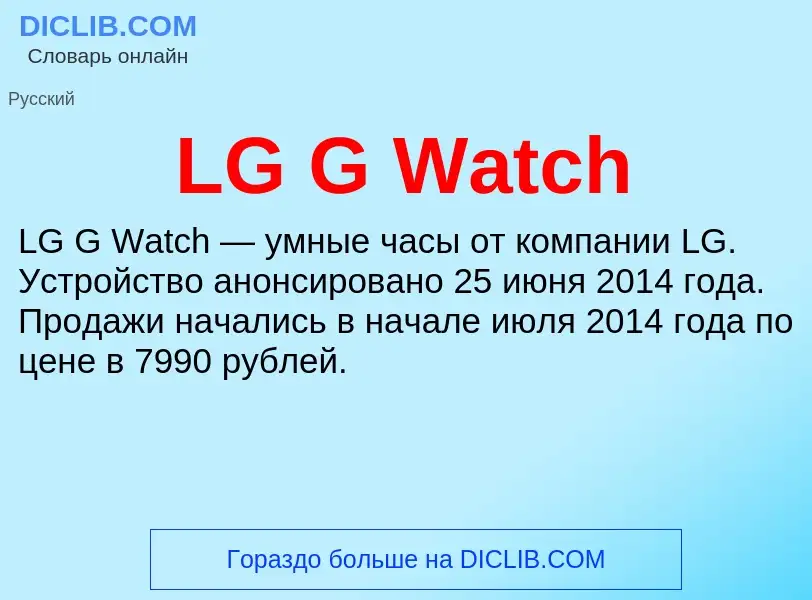 Τι είναι LG G Watch - ορισμός