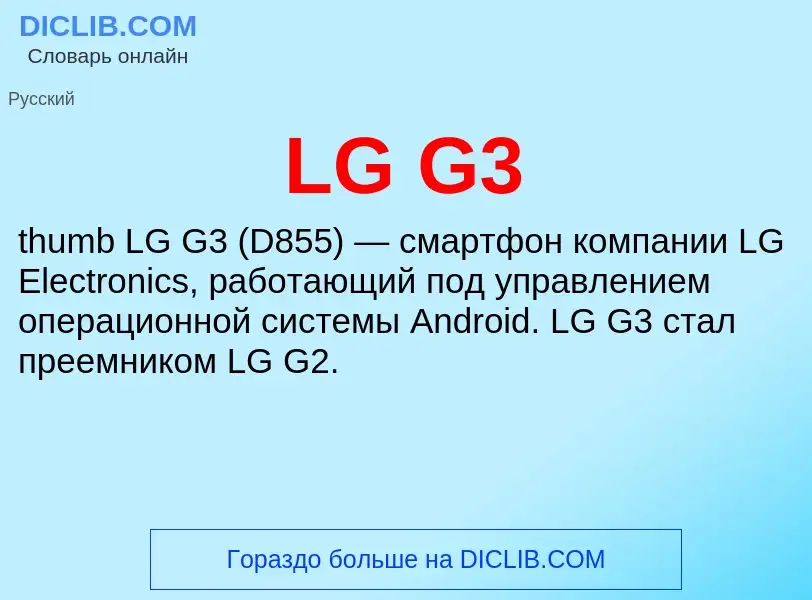 Τι είναι LG G3 - ορισμός