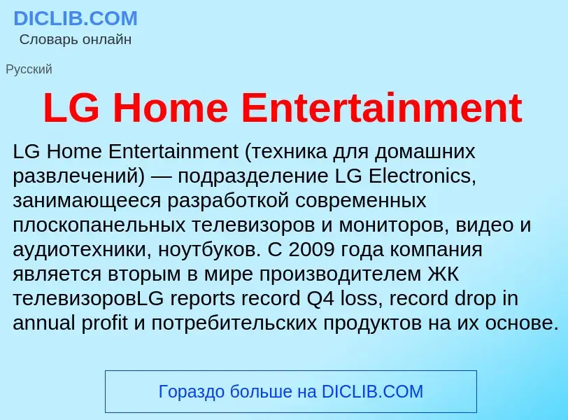 ¿Qué es LG Home Entertainment? - significado y definición