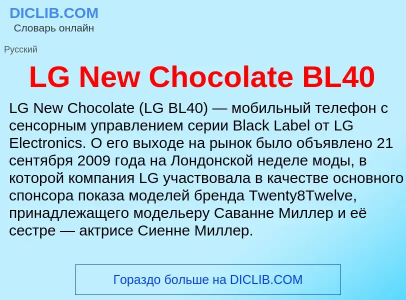 ¿Qué es LG New Chocolate BL40? - significado y definición