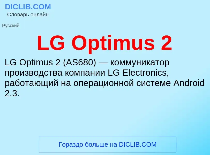 What is LG Optimus 2 - meaning and definition