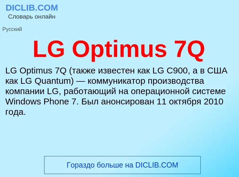 O que é LG Optimus 7Q - definição, significado, conceito