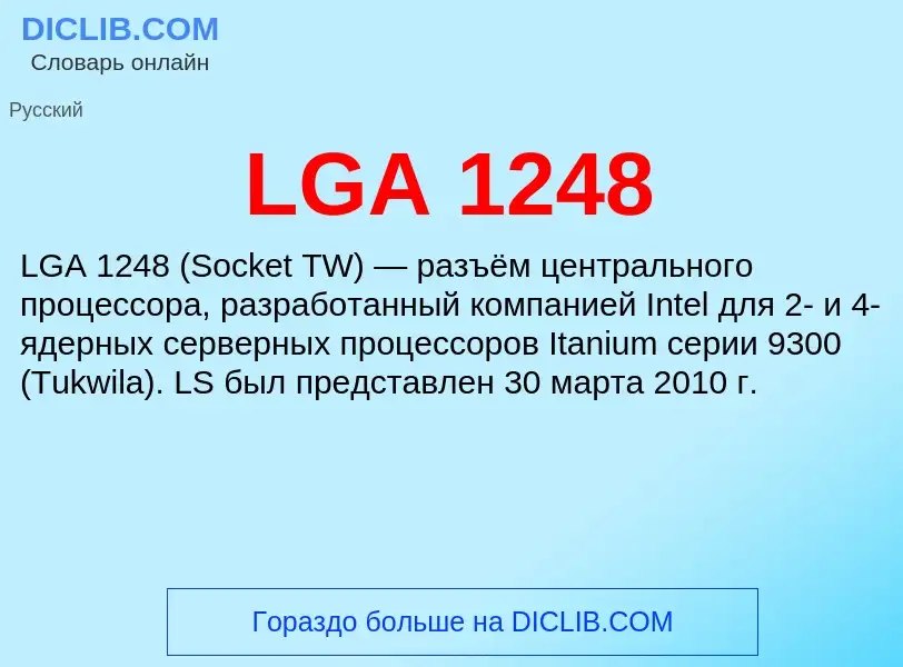 Τι είναι LGA 1248 - ορισμός