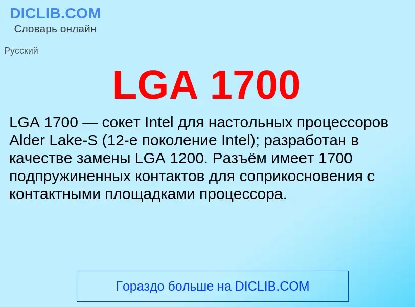 ¿Qué es LGA 1700? - significado y definición