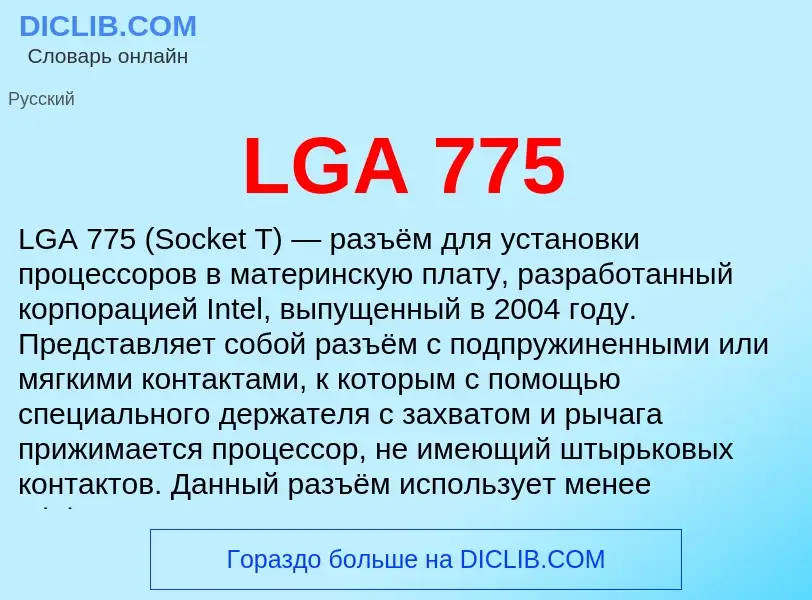 O que é LGA 775 - definição, significado, conceito