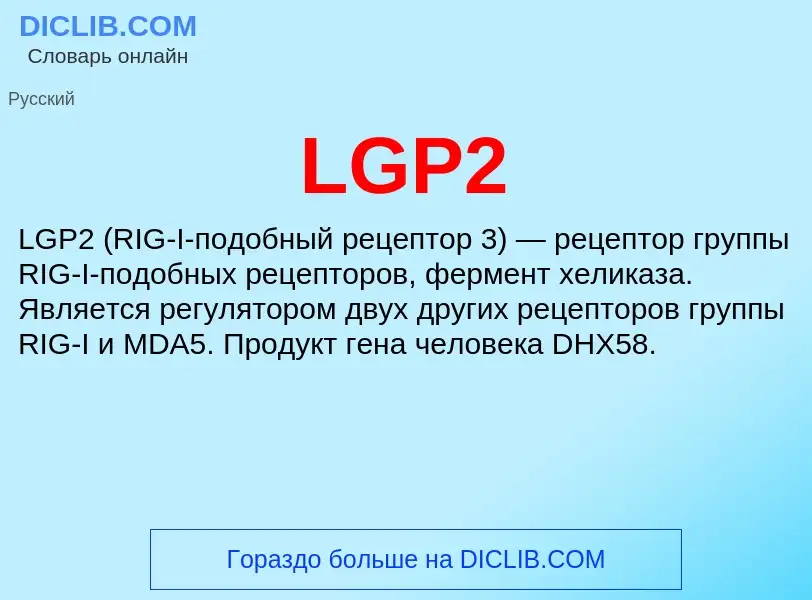 ¿Qué es LGP2? - significado y definición