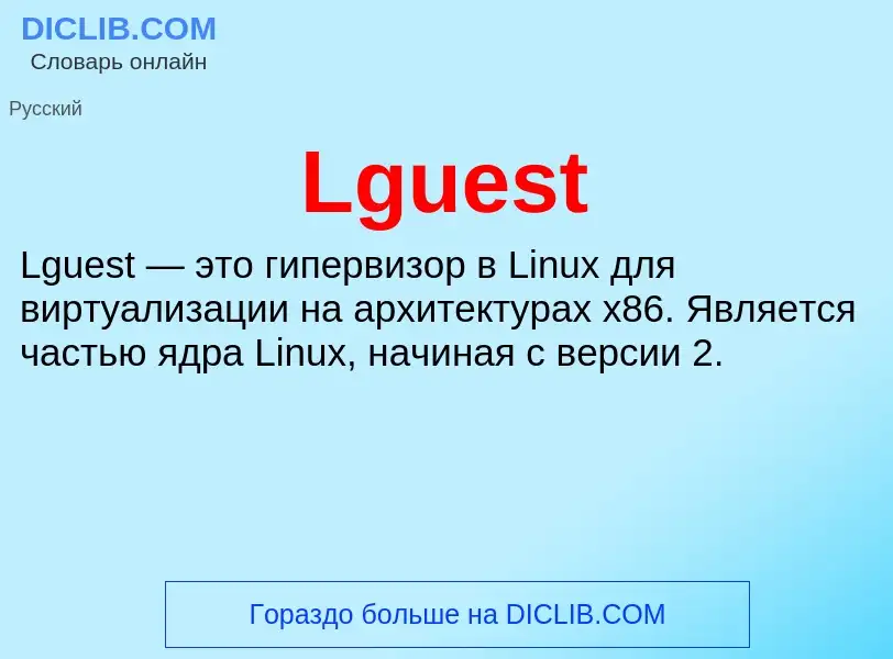 ¿Qué es Lguest? - significado y definición