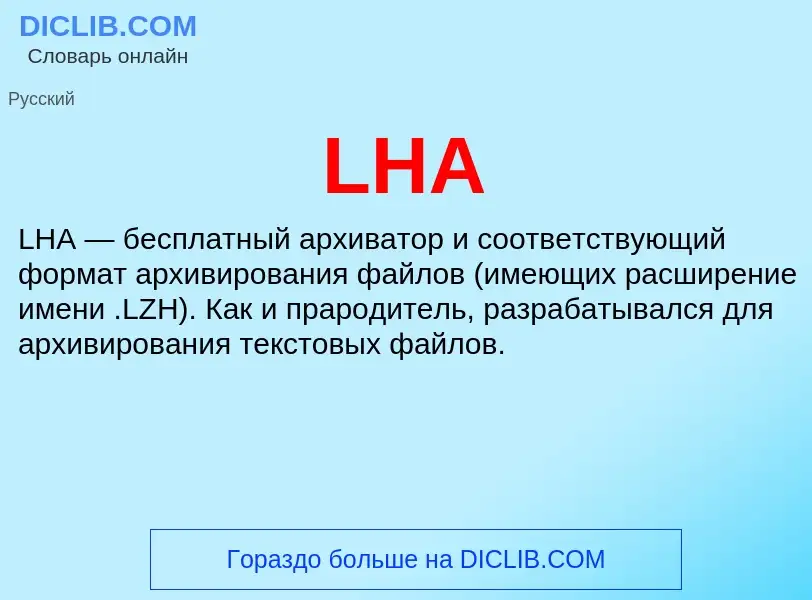 ¿Qué es LHA? - significado y definición